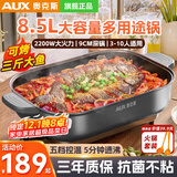奥克斯（AUX）烤鱼专用锅电烤炉电火锅抗菌长方形电烤锅纸包鱼多用途锅电煮锅多功能煎烤涮一体两用锅烤肉大容量 黑灰/抗菌不粘/2200W速热/8.5L大容量