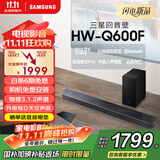 三星（SAMSUNG）HW-Q600F/XZ 杜比全景声 无线蓝牙回音壁条形音箱低音炮 家庭影院电视投影游戏音响 智能音效