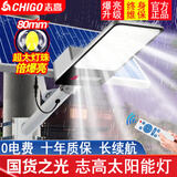 志高（CHIGO） 太阳能灯户外庭院灯家用室外大功率新农村超亮led工程照明路灯 20000W透镜高亮防水+光控+遥控器+约照280平