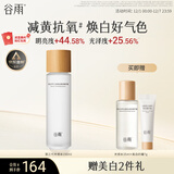 谷雨第三代光感水150ml美白提亮补水保湿修护爽肤水精华生日礼物女