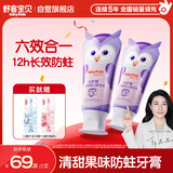 舒客宝贝儿童牙膏套装小护盾分龄含氟双益生菌长效防蛀2-5岁草莓60g*2支
