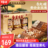 百草味故宫联名款坚果礼盒1508g 高端礼盒含松子开心果团购送礼