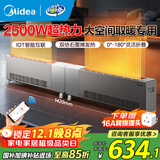 美的（Midea）石墨烯踢脚线取暖器 家用大面积大功率2500W全屋升温速热电暖器电暖气移动地暖烤火炉 HDS25YQL