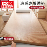 红豆家纺凉席藤席地垫冰丝席学生宿舍单人席子打地铺睡垫榻榻米床垫子夏季 流金岁月【高密加厚款 可裸睡】 90*200cm-厚约2cm