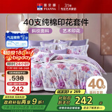 富安娜床上四件套纯棉100%全棉床单被套双人加大 锦妆 230*229cm 紫