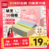 天章 （TANGO）【缺页十倍赔】新粉天章四联二等分撕边 彩色针式电脑打印纸(241-4-1/2S白红蓝黄 500页/箱)可定制