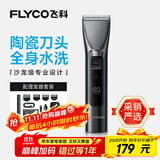 飞科（FLYCO）电动理发器FC5916专业智能电推剪成人儿童家用理发推子剃头刀自理发神器配理发工具生日礼物