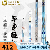 宝飞龙鱼竿八段鲫鱼竿超轻超硬碳素28调钓台钓竿手竿超细鱼竿钓联官方店