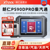 XTOOL朗仁PS90DPRO柴汽通用诊断仪obd汽车故障检测仪12v-24v柴汽一体机 朗仁PS90DPRO柴汽通用