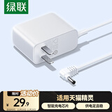 绿联12V1A充电器电源适配器 x8家用音响智能音箱电源线弯头数据线适用天猫精灵 1.5米65125