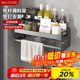 美厨（maxcook）厨房置物架 免打孔通用调料架调味架壁挂架40cm 带杆带钩MCZW8374