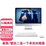 志高（CHIGO）一体机电脑22-27英寸13代十核一体机电脑台式机电脑游戏电竞设计办公商用企业家用网课炒股整机 22英寸触摸壁挂/桌面酷睿4代i5套餐26