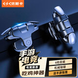 依斯卡吃鸡神器手游外设 脉冲机械按键六指辅助压枪和平精英物理肩键变频连点器适用于苹果安卓专用 YX61