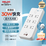 德力西氮化镓30W多口快充插座/USB插线板学生宿舍家用便携插排 1A2C+6插孔全长3米 总控开关