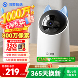 华为智选鸿蒙智选海雀摄像头800万像素 家用监控手机远程360度自动旋转无死角带夜视 可对话家庭安防3s4K