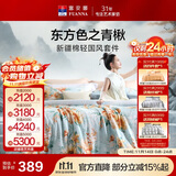 富安娜床上四件套 100%全棉印花床单套件 双人加大被套 230*229cm 青楸