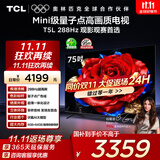 TCL电视 75T5L 75英寸 288Hz高刷 QLED量子点 DeepSeek AI电视 超薄 高清平板电视 以旧换新 国家补贴