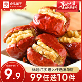 良品铺子新疆免洗红枣和田五星骏枣即食大枣家庭量贩装 煲汤养生零食 【不涩口】枣夹核桃118gx1袋 ，