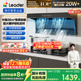 海尔（Haier）统帅（Leader）出品油烟机国家补贴小黑翼9762抽油烟机顶侧三吸油烟机26风量1000pa国补懒人油烟机