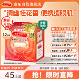 花王（KAO）【老爸抽检】美舒律蒸汽眼罩/热敷贴 (桂花香型)12片装缓解眼疲劳