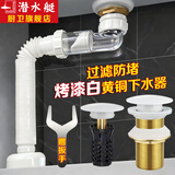 潜水艇（Submarine）洗手盆下水管 卫生间面盆脸盆台上盆池防臭下水管套装 靠墙省空间 白色无溢水孔下水器套装