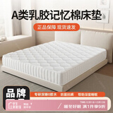 浪莎（langsha）a类记忆棉乳胶床垫1.8x2米10cm厚酒店垫子1.5x2米榻榻米席梦思硬 立体-菱角白【厚约10cm】 180cm*200cm【零压不塌陷】