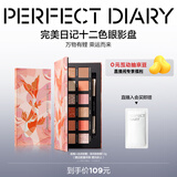 完美日记探险家12眼影盘10锦鲤14g哑光珠光粉质细腻生日礼物送女友