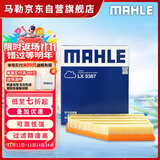 马勒（MAHLE）空气滤芯滤清器LX5387(宝马3系G20/G28/320Li/325Li 20年后