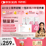 GNC健安喜女士营养包40+复合维生素b族鱼油钙维生素c保健品30袋/盒