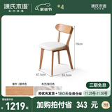 源氏木语实木餐椅北欧橡木家用休闲椅简约橡木原木色0.47m软包椅梨白*4