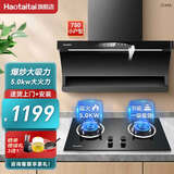 Haotaitai顶侧双吸式抽油烟机小户型升级款 750mm宽度家用厨房大吸力油烟机燃气灶套装天然气液化气可 烟灶2件套【P8-75+猛火灶】 12T天然气