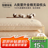 皇朝家私A类新疆长绒棉枕头100%棉花枕头芯可拆卸全棉家用护颈枕芯 低枕
