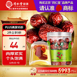 同仁堂品牌 北京同仁堂  红枣大枣160g大枣产自新疆肉厚紧实健康滋补