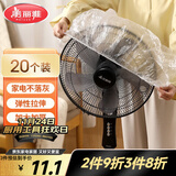 美丽雅防尘罩一次性大号20只 厨房小家电风扇空调电器多功能加厚保护套