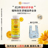 加州宝宝（California Baby）婴幼儿金盏花泡泡沐浴露384ml 秋冬滋润舒缓护肤温和清洁0-6岁