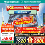 四季沐歌（MICOE）2025款太阳能热水器国补 家用光电两用自动上水 以旧换新 2025款免费升级280L 飞天系列30管