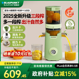 蓝宝（BLAUPUNKT）【三段榨+专利无网】榨汁机原汁机渣汁分离全自动大口径好清洗家用多功能鲜榨果汁机小型国家补贴 25年新升级丨薄荷绿YJ03D三段榨+全新清洗结构