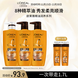 欧莱雅精油润养洗发水柔顺顺滑滋润头发洗发露洗护套装500ml*3