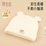 爱宝适婴儿帽子秋冬加棉加厚新生儿胎帽保暖婴幼儿囟门帽宝宝帽S267黄色