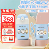 膳魔师（THERMOS）儿童保温杯水杯chiikawa联名带杯套316L不锈钢学生杯吉伊卡哇TCKT