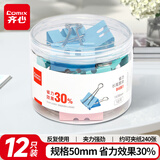 齐心(Comix)大号12只50mm省力彩色长尾夹票夹 1#长尾夹燕尾夹票据夹子 B4061