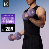 Keep彩色浸塑哑铃男士家用家庭健身肌肉塑形暮山紫 10kg*2