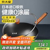 炊大皇铁锅家用无涂层不锈炒锅燃气灶专用炒锅炒菜锅平底锅极铁锅28cm
