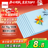 得力（deli）A4 70g浅蓝色复印纸 彩色打印纸 儿童手工DIY折纸剪纸彩纸 非硬卡纸 100张/包 7391【经典热销】