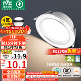 雷士（NVC）LED筒灯客厅嵌入式天花灯二级能效全铝漆白4瓦正白开孔75-85mm