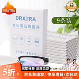 DRATRA眼镜布擦镜布相机手机电脑屏幕摄像头镜头镜片防刮柔软便携清洁布