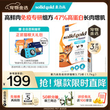 素力高（SolidGold）免疫双拼猫粮进口鲜肉高蛋白乳铁蛋白提升免疫3.75磅/1.7kg