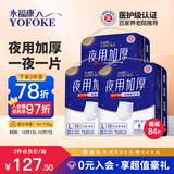 永福康夜用加厚成人拉拉裤L84片 臀围95-120cm 老人孕产妇内裤型纸尿裤