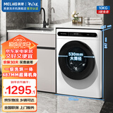 美菱（MeiLing）【十分薄】10公斤家用大容量一键全自动薄可嵌入式洗烘一体一级能效变频节能低噪滚筒国补洗衣机 G100M14528BH-白