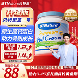 BTNature蓝罐胖子奶粉儿童学生成长高钙蛋白3-6-15岁以上贝特恩新西兰进口 【矮个挑食体弱可用】全脂1kg/罐